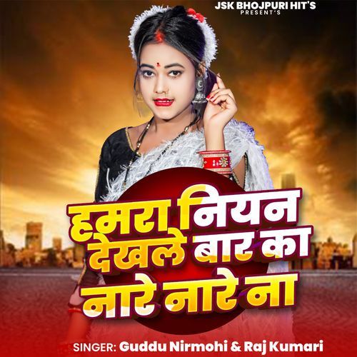 Hamra Niyan Kabo Dekhale Bada Ka
