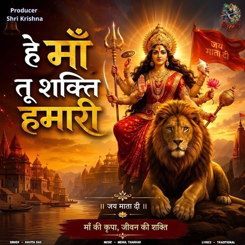 He MaaTu Shakti Hamari