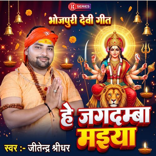 Hey Jagdamba Maiya