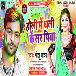 Holi Me Dhali Cancer Piya (Bhojpuri)-PidTfBxUY0Q