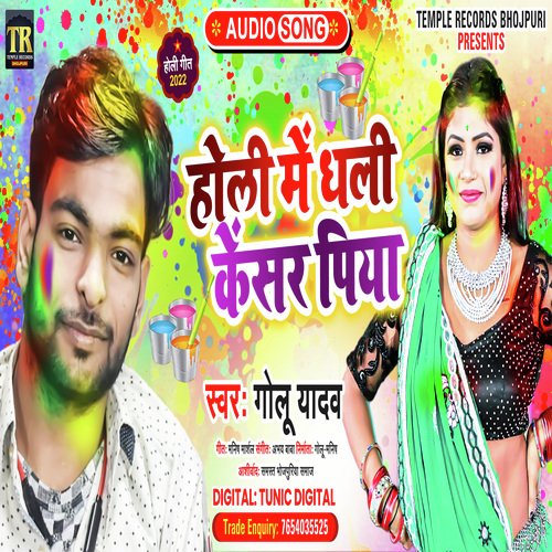 Holi Me Dhali Cancer Piya (Bhojpuri)