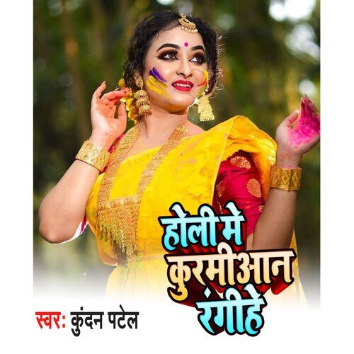 Holi Me Kurmiyan Rangihe (Bhojpuri Holi Song)