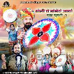 Holi Ro Momero Aayo Chak Chunari - 3