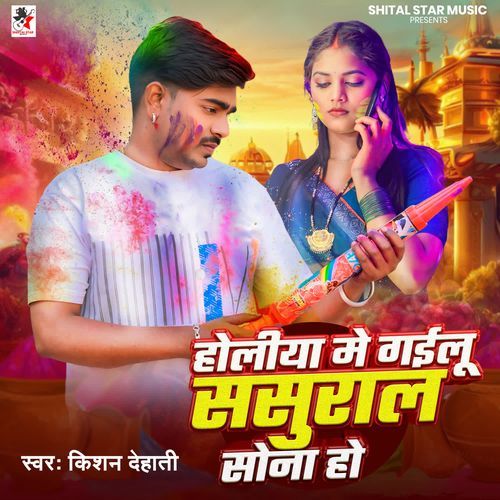 Holiya Me Gailu Sasural Sona Ho