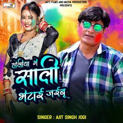 Holiya Me Sali Bhetai Jaibu