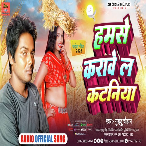 humse karawe la kataniya (bhojpuri)