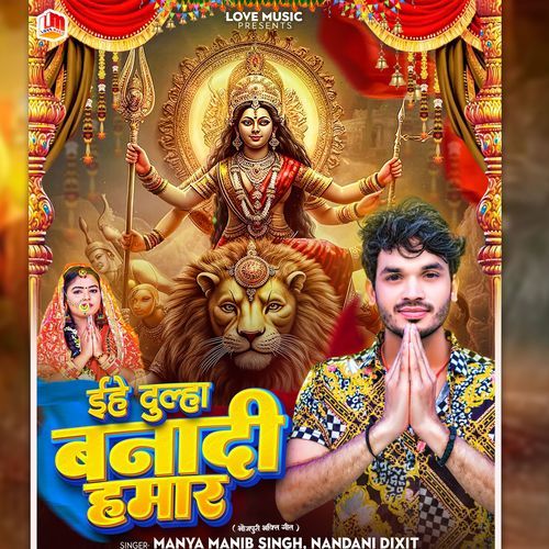 Ihe Dulha Banadi Hamar