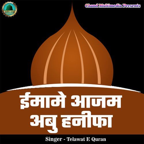 Imame Ajam Abu Hanifa