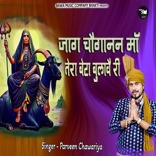 Jaag Choganan Maa Tera Beta Bulave Ri