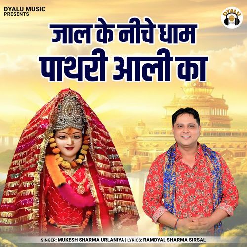 Jaal Ke Niche Dham Pathri Aali Ka