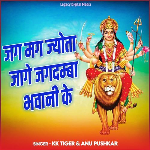 Jag Mag Jyota Jage Jagdamba Bhawani Ke