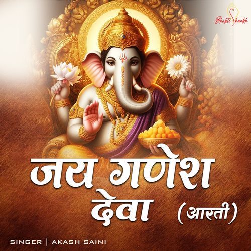 Jai Ganesh Deva