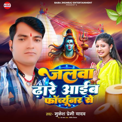 Jalwa Dhare Aaib Fortuner Se