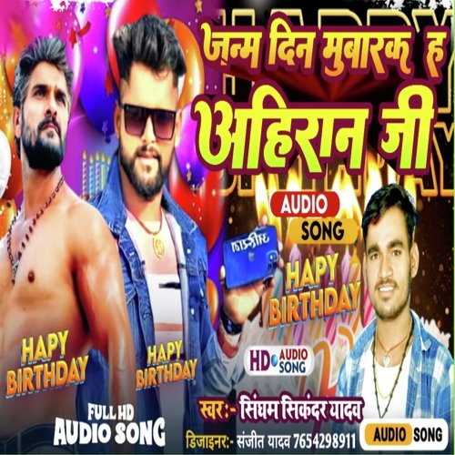 Janm Din Mubarak Hai ahiran ji (Bhojpuri song)