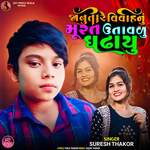 Janu Tare Vivahnu Murat Utavalu Ghadhayu