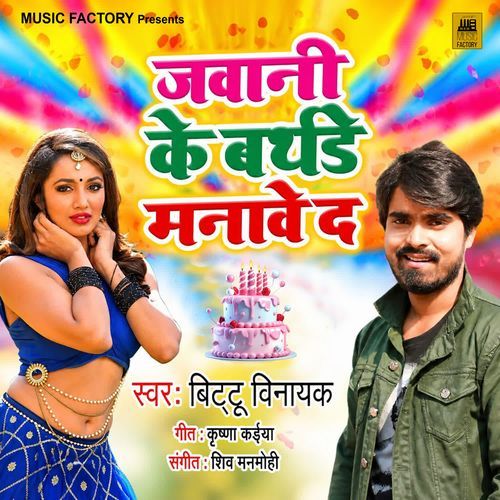 Jawani Ke Birthday Manave Da