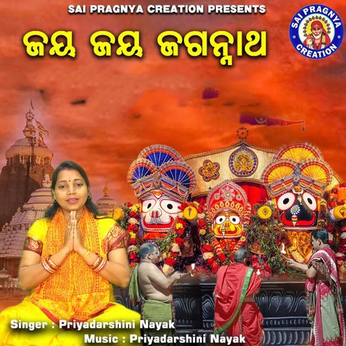 Jaya Jaya Jagannatha