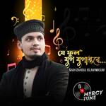 Je Ful Jug Jugantore