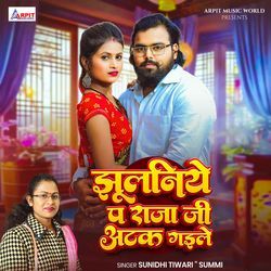 Jhulaniye Pa Raja Ji Atak Gaile