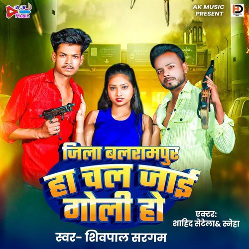 Jila Balarampur Ha Chal Jaai Goli Ho