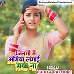 Jindgi Me Agiya Lagai Gya Na