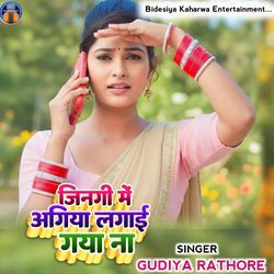 Jindgi Me Agiya Lagai Gya Na