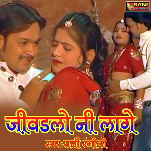 Jivnalo Ni Lage (Rajasthani Geet)_poster_image