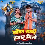 Jiwan Sathi Hamar Mile
