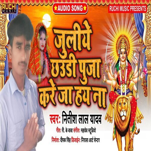 Juliye Chorri Puja Kare Ja Hai Na