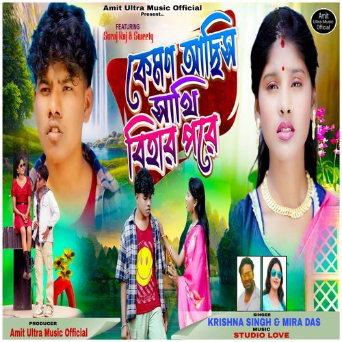 KEMON ACHISH SATHI BIHAR PORE