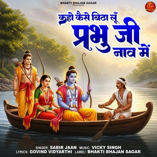 Kaho Kaise Baitha Lu Prabhu Ji Nav Me