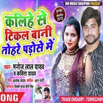 Kalihe Se Tikal Bani Tohre Pados Me