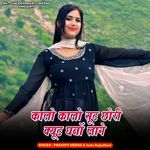 Kalo Kalo Sut Chori Cute Ghano Lage