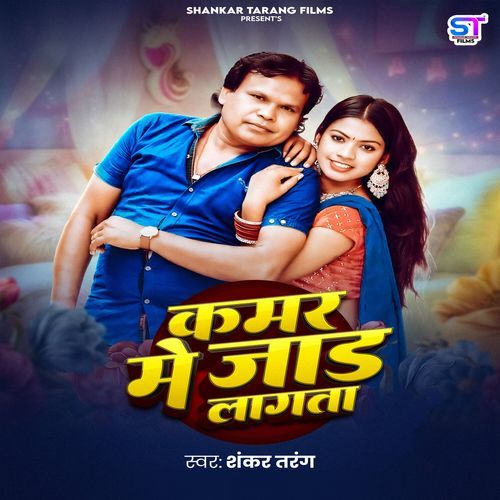 Kamar Me Jaad Lagata