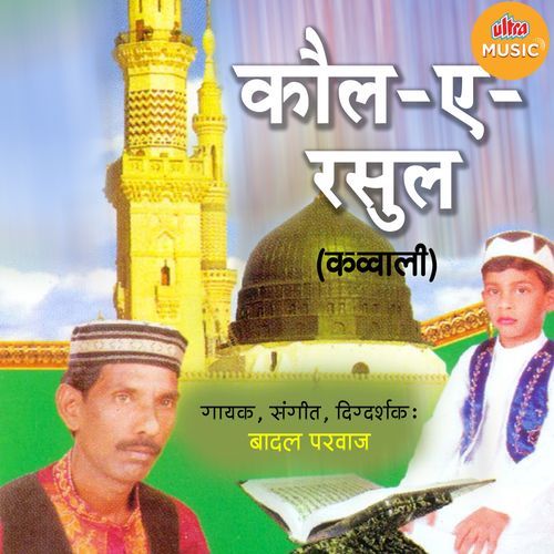 Kaul-A-Rasul