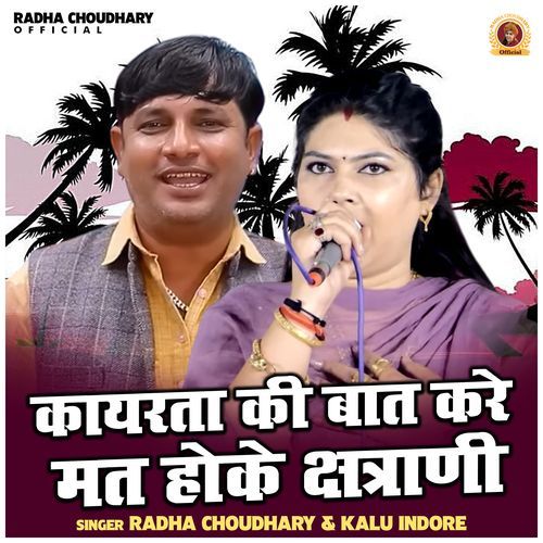 Kayarta Ki Baat Kare Mat Hoke Kshatrani