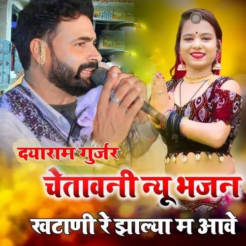 Khatani Re Jhalya M Aave