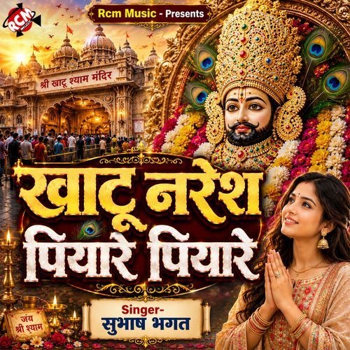 Khatu Naresh Piyare Piyare