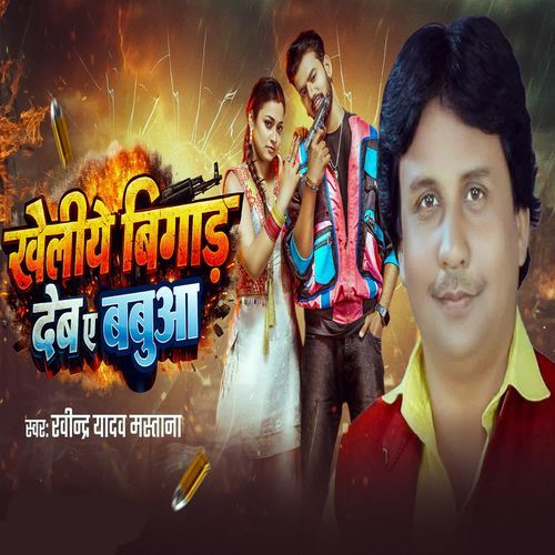 Kheliye Bigad Deb A Babuwa