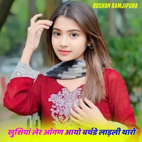 Khusiya Ler Aagn Aayo Happy birthday Ladli Tharo