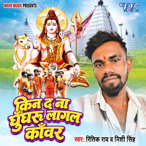 Kin Da Na Ghunghru Lagal Kanwar