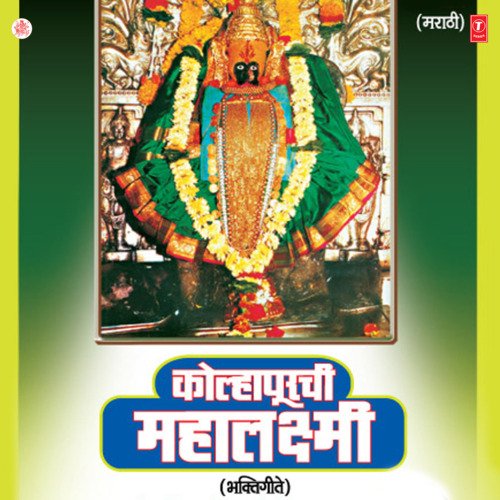 Kolhapoorchi Mahalakshmi