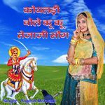 Koyaladi Bole Koo Koo (Tejaji Song)