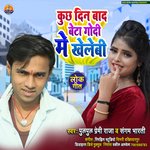 Kuchh Din Bad Beta Godi Me Khelebi (Maithili)