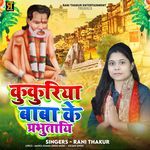 Kukuriya Baba Ke Prabhutai