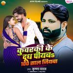 Kuwarki Ke Dudh Piyab 100 Sal Jiyaba