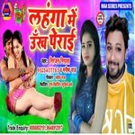 Lahanga me unkh perai (bhojpuri)
