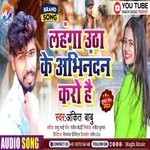 Lahanga Utha Ke Abhinandan Karo Hai (Bhjpuri)