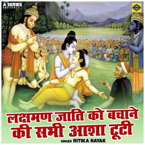 Lakshaman Jati Ko Bachane Ki Sbhi Aasha Tuti