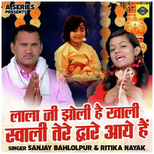 Lala Ji Jholi Hai Khali Swali Tere Dware Aaye Hain